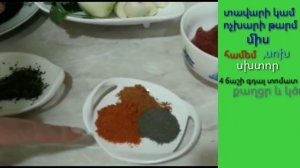 Ինչպես պատրաստել Լահմաջո։Ламаджо по-Армянски . Homemade Lahmajun Recipe