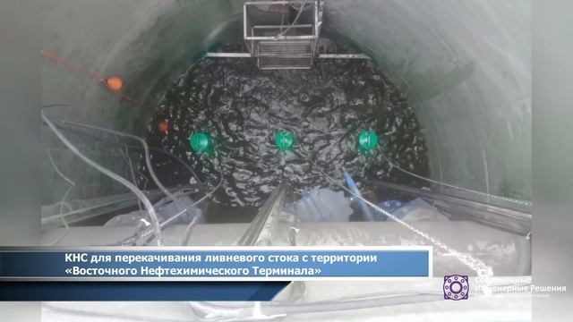 КНС для перекачивания ливневого стока с территории «Восточного Нефтехимического Терминала» смотреть онлайн
