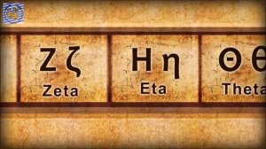 Греческий алфавит для детей  и новичков