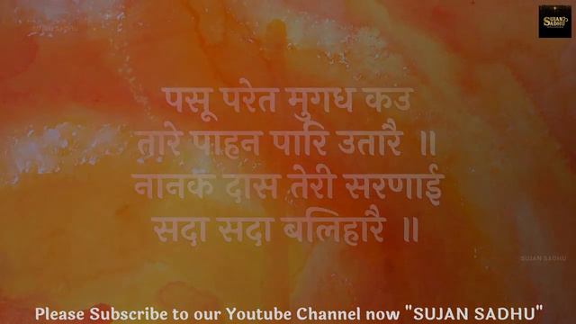 ऊच अपार बेअंत सुआमी कउणु जाणै गुण तेरे ॥ 108 TIMES JAAP смотреть онлайн