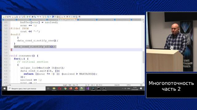 C++ Lectures At MIPT (in Russian). Lecture 12. Concurrency, Part 2