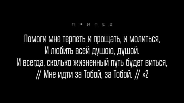#85 Помоги - "Божья любовь" (Русавуки) фонограмма смотреть онлайн