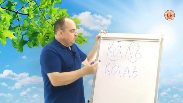 Что такое КАЛЪ, КАЛИЩЕ, КАЛЬЯ. Вещает Арисвѩтъ