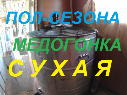 Три пчеловодных сезона ,а не сократить ли до минимума пасеку.Затраты растут,доходы падают. смотреть онлайн