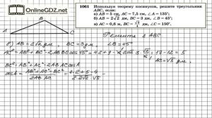 Задание № 1061 — Геометрия 9 класс (Атанасян)