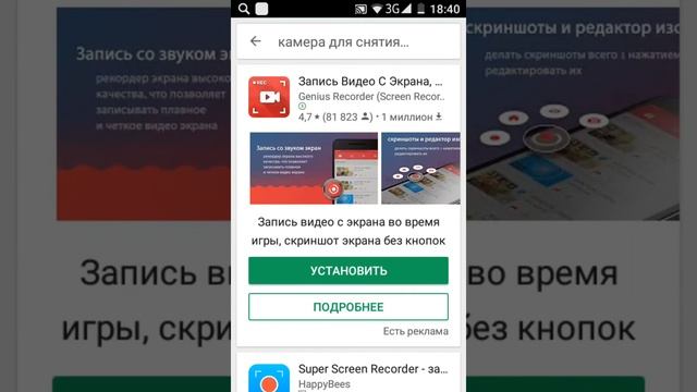 Как снять видео на экране телефона смотреть онлайн