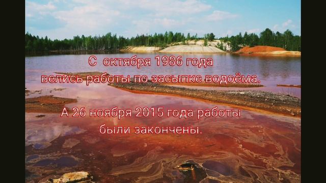 Немного информации про «озеро Карачай» смотреть онлайн