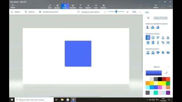 Как сделать 3D модель B PAINT 3D! смотреть онлайн