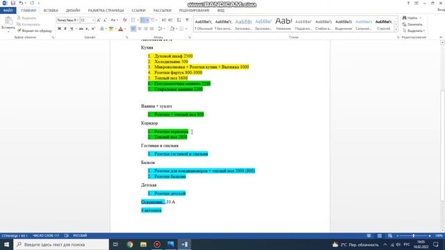 Как рассчитать электрический щит для квартиры? Сколько нужно автоматических выключателей в квартире смотреть онлайн