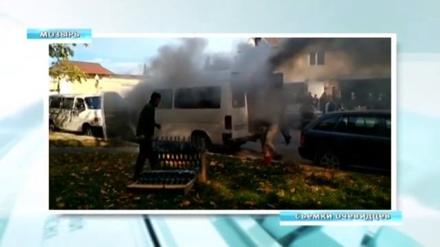 В Мозыре сгорел микроавтобус смотреть онлайн