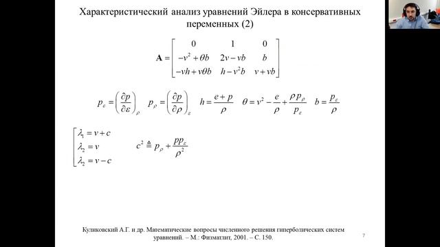 Типичная программа для моделирования газовой динамики. Typical program for gas dynamics simulation. смотреть онлайн