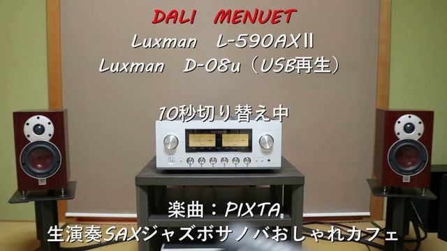 【DALI　生演奏特集】RUBICON2　と　MENUET　を生演奏曲で試聴してみたよ смотреть онлайн