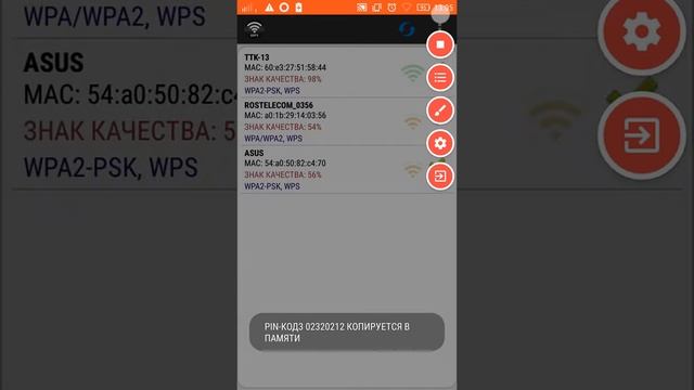 Как взломать Wifi WPS сеть через Wifi WPS Unlocker