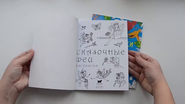 Нигма. Раскраски. Сказочные феи. Раскраска. Цветные динозаврики. Раскраска смотреть онлайн