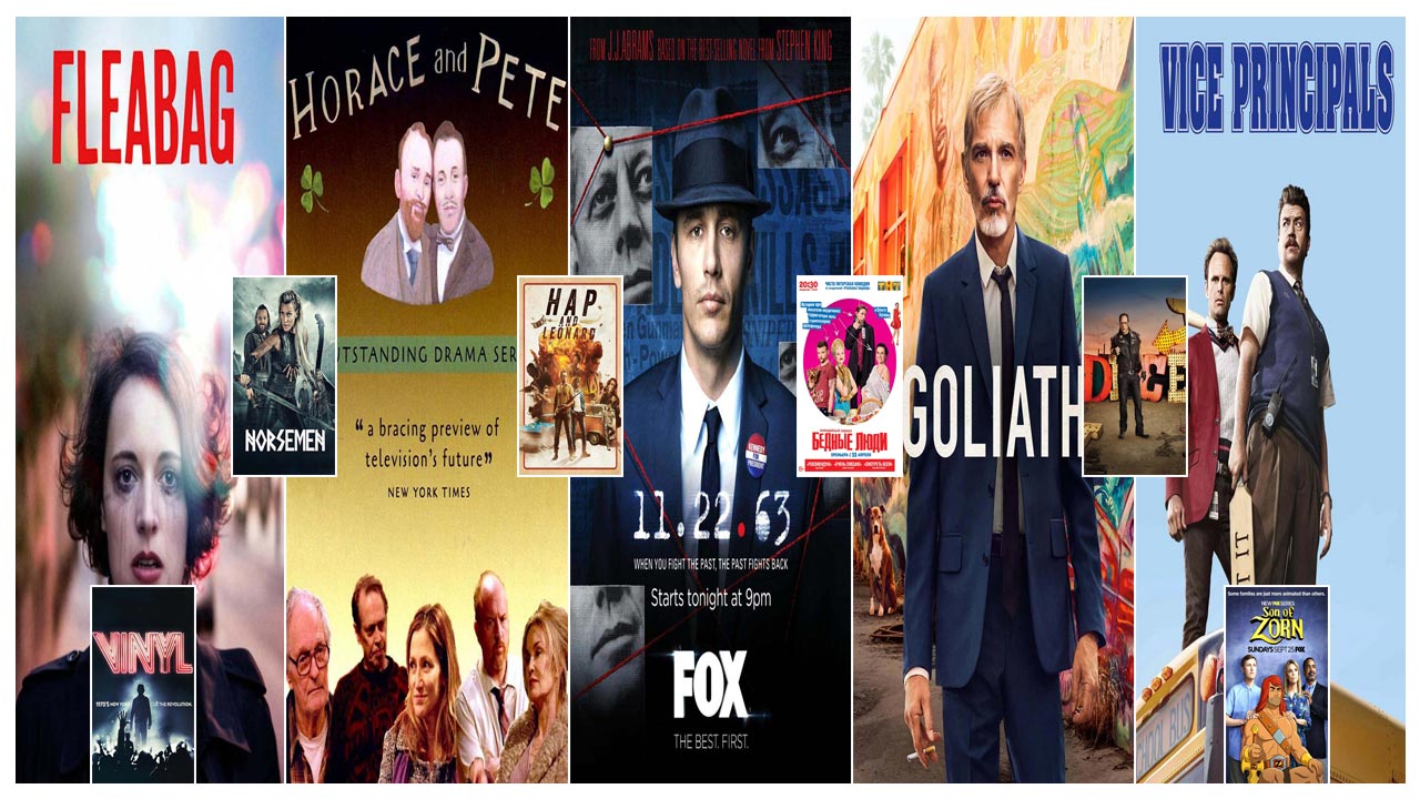 Лучшие сериалы 2016 года