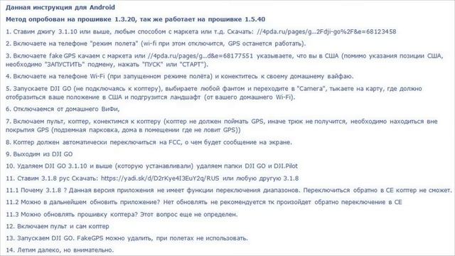 Phantom 3SE - Активируем FCC режим большой дальности полета