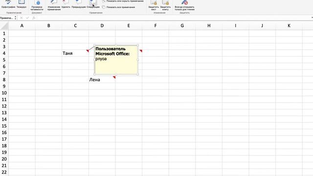 Примечания EXCEL 2021 Урок 74 смотреть онлайн