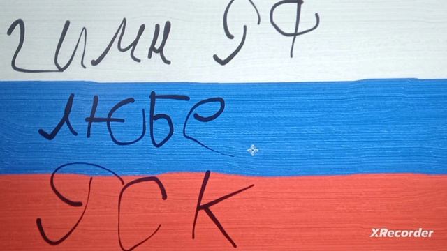 Любе гимн РФ рок смотреть онлайн