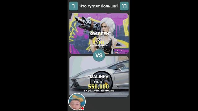 Стрим игры "Что гуглят больше?". смотреть онлайн