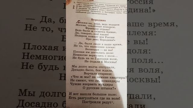 всем привет✌? вот учу стих ?Бородино 3 страницы 96 строк ?? смотреть онлайн