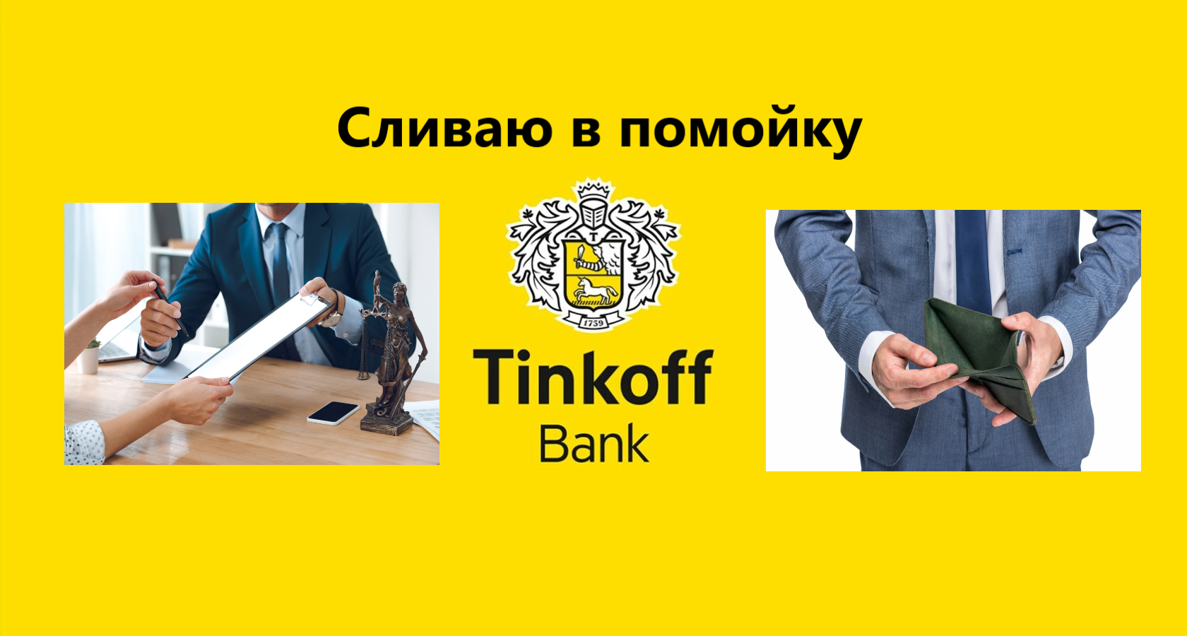 Тинькофф банк вся правда в одном видео Tinkoff bank смотреть онлайн