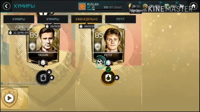 КУМИР 85-88 В ПАКЕ!!!! FIFA 18 MOBILE. смотреть онлайн