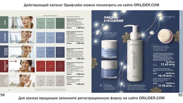 ОРИФЛЕЙМ КАТАЛОГ 17-2021 – Беларусь (в бел.рублях) – смотреть онлайн бесплатно смотреть онлайн