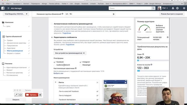 Плейсменты в Ads Manager смотреть онлайн