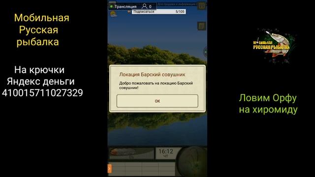 Мобильная Русская рыбалка RUSSIAN FISHING смотреть онлайн