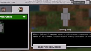 Как изменить ник и скин на новой версии майнкрафта пе на телефоне