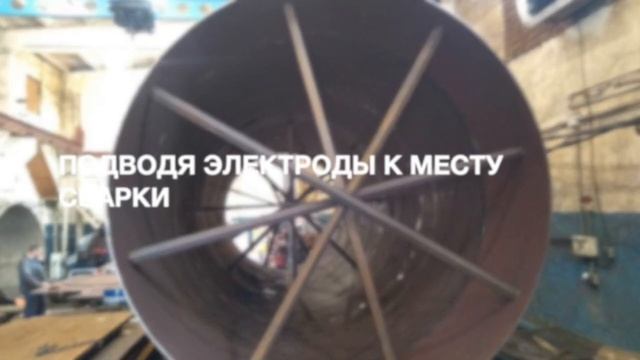 Производство сушильного барабана с применением сварки под флюсом роботизированным манипулятором смотреть онлайн
