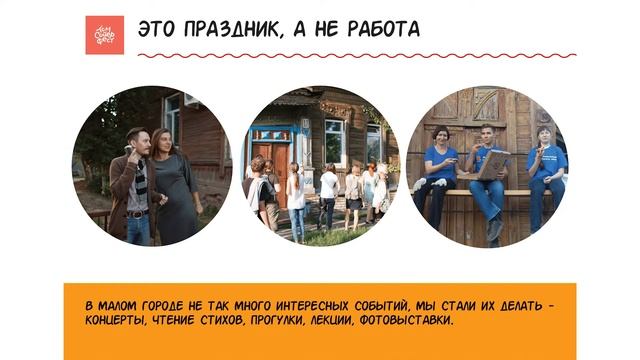 Анна Мельникова “Особенности проведения фестиваля в малом городе” смотреть онлайн