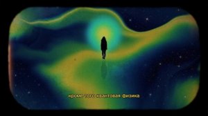 КАК ТОЛЬКО ВЫ СОЕДИНЯЕТЕСЬ СО ВСЕЛЕННОЙ, ВЫ ПОПАДАЕТЕ В ПОТОК