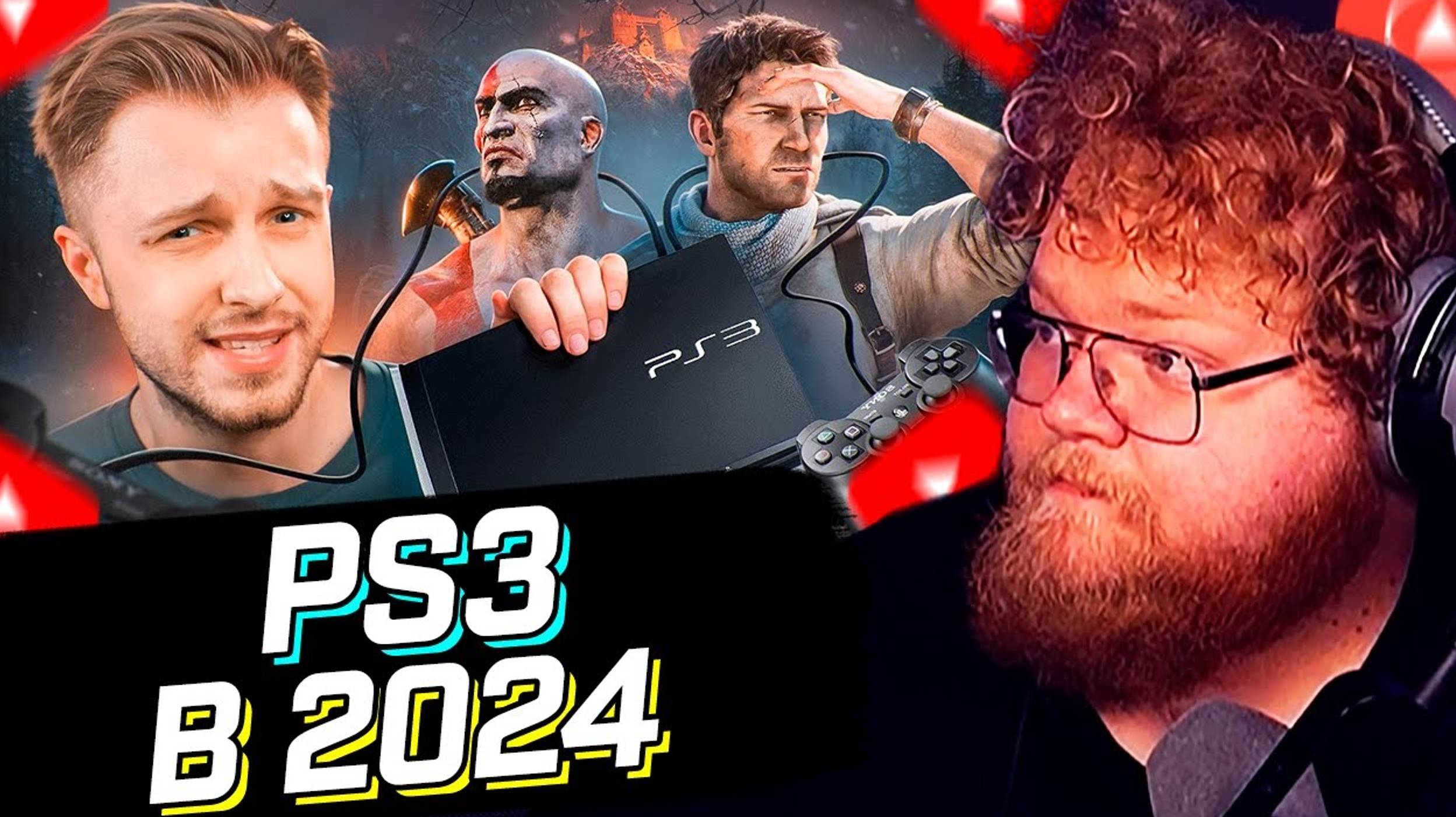 T2x2 СМОТРИТ PS3 В 2024 ГОДУ СТИНТ РЕАКЦИЯ смотреть онлайн