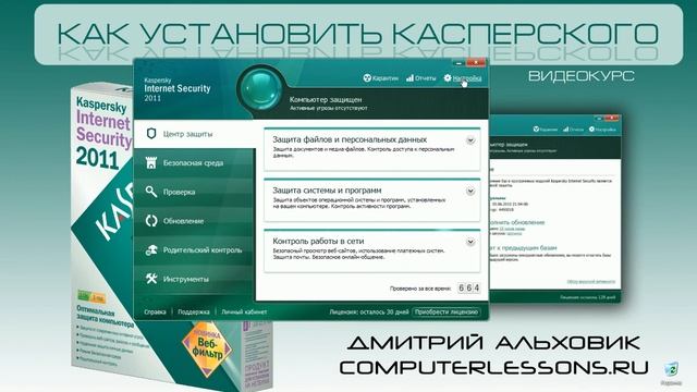 3. Обновление (on-line) антивирусных баз Касперского смотреть онлайн