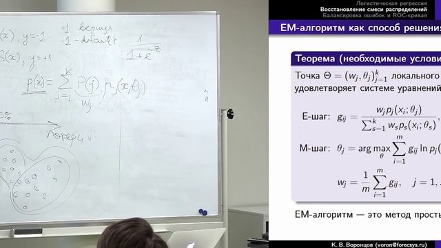 011. Байесовская теория классификации. Логическая регрессия. Восстановление смеси плотностей смотреть онлайн