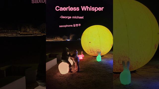 [색소폰연주]Careless Whisper-George michael(saxophone.길현주) смотреть онлайн