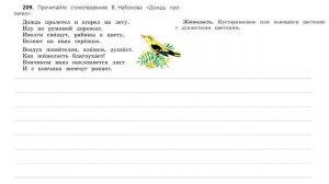 Упражнение 209 на странице 118. Русский язык (Канакина) 3 класс. Часть 2.