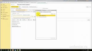 Рассылка отчетов по электронной почте из 1С