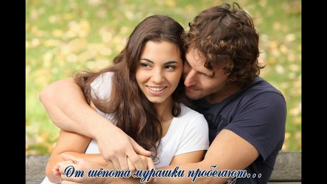 Сожми меня покрепче...Красивый стих о любви.... смотреть онлайн