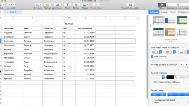Выделение диапазонов в Apple Numbers