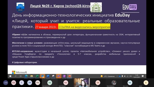 Семинар Microsoft ETF: Программы Microsoft для школ и учителей смотреть онлайн