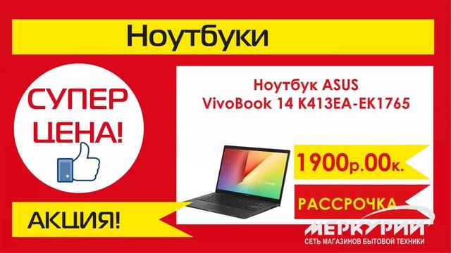 Ноутбуки реклама Меркурий смотреть онлайн