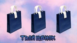 Выбери себе подарки?Выбирашки?Выбиралки