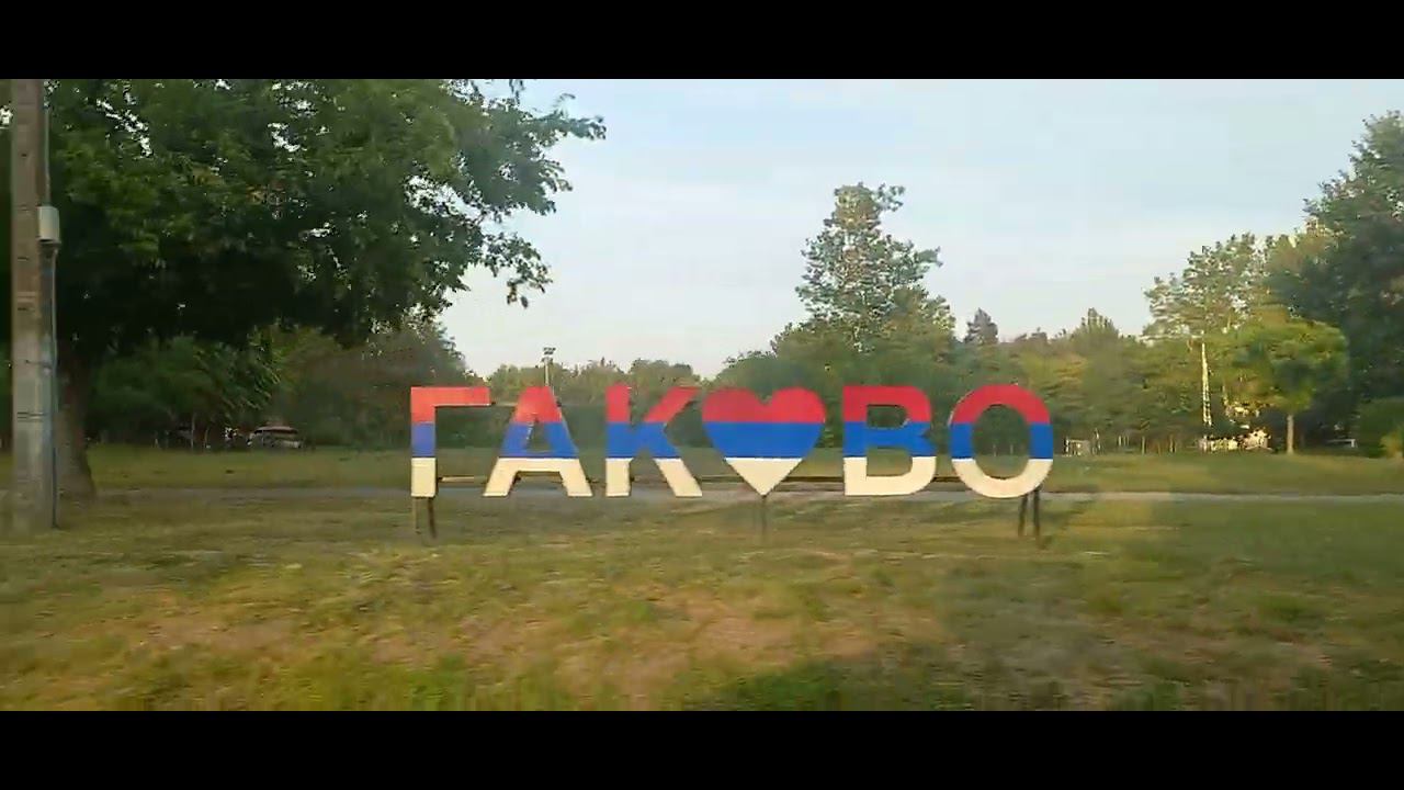 Сербия. Село Гаково