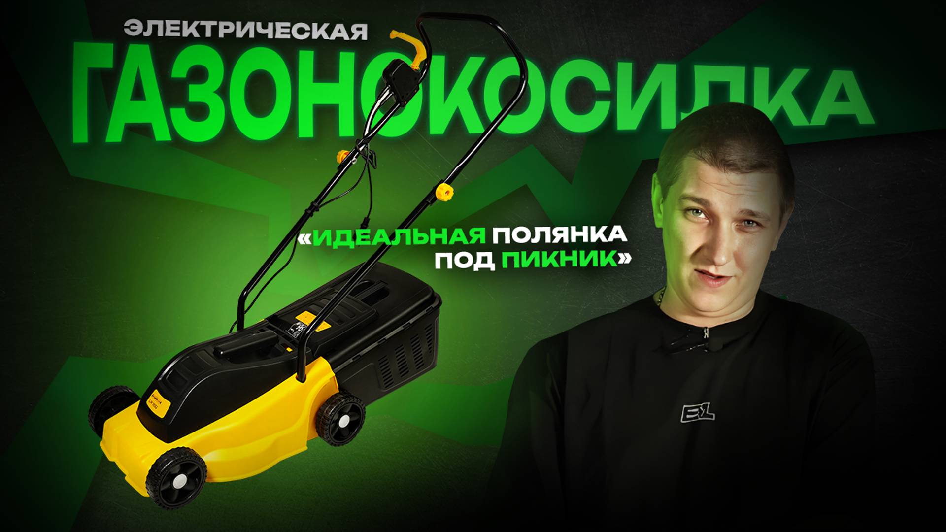 Электрическая газонокосилка Partner for garden LM1832 смотреть онлайн