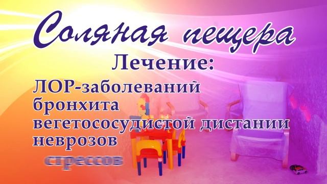 Соляная пещера смотреть онлайн