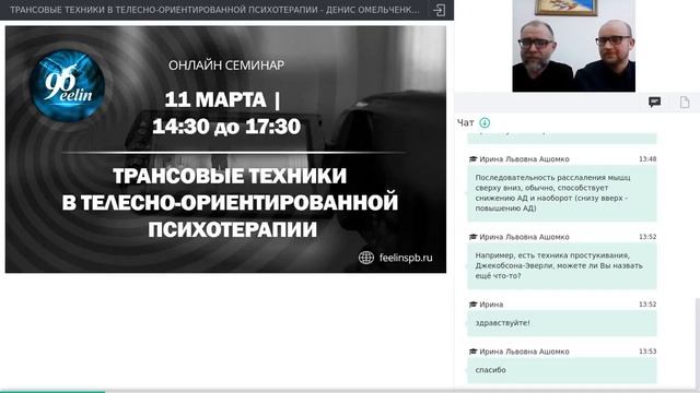 Ответы на вопросы: Трансовые техники в телесно ориентированной психотерапии