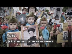 Любэ ( Дайте вашим детям наши имена ) С 9 мая !!!