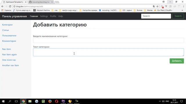 Блог на Laravel 5.4 - Категории (часть 3) - Вывод категорий смотреть онлайн